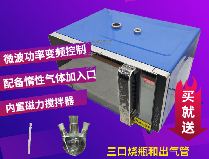 FCMCR-3SX型微波化學反應器