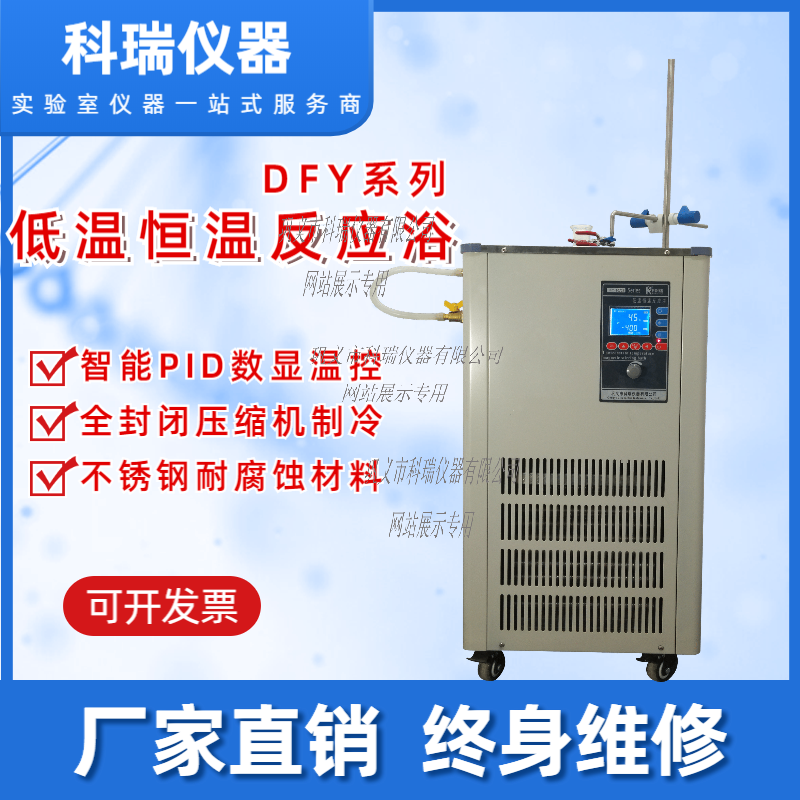 DFY-5L低溫恒溫反應(yīng)?。ú郏?/></span><span id=