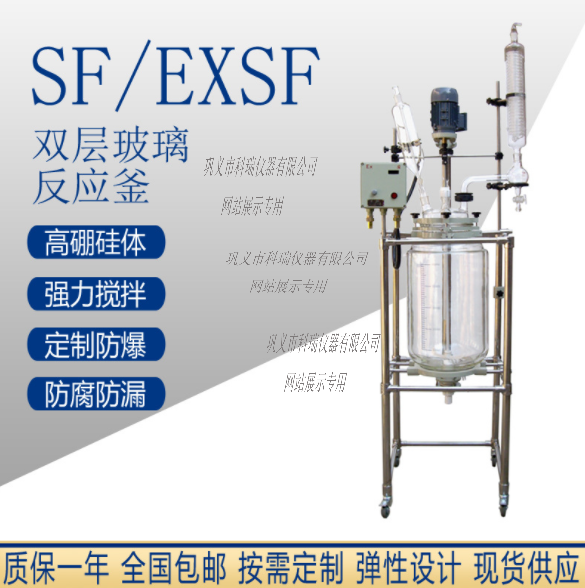 SF-20L雙層玻璃反應釜