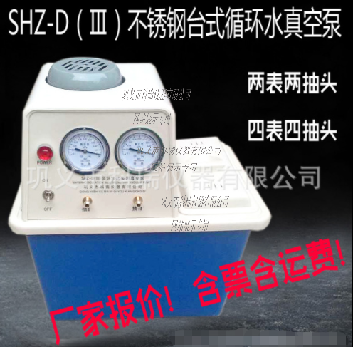 SHZ-D(Ⅲ)臺(tái)式循環(huán)水真空泵(四表四抽頭)
