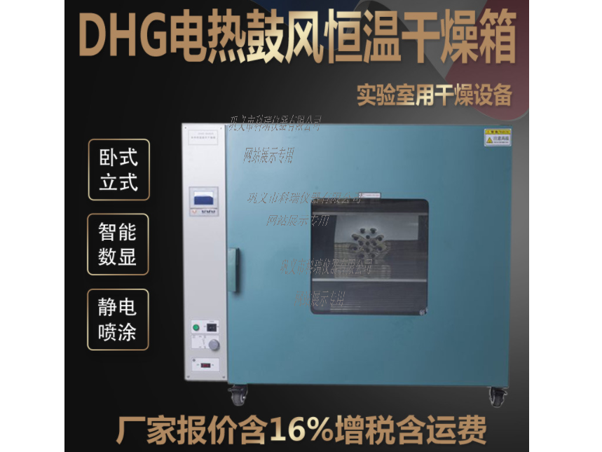 DHG-9245A電熱鼓風(fēng)干燥箱