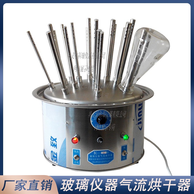 實驗室玻璃儀器干燥很麻煩？一臺玻璃器皿氣流烘干器就可輕松解決！