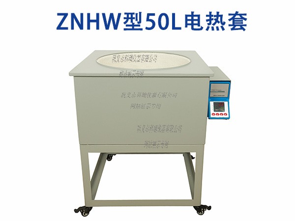 ZNHW型智能恒溫?cái)?shù)顯電熱套